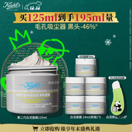 科顏氏（Kiehl's）全新第二代白泥面膜125ml 版本隨機 控油清潔毛孔去黑頭 圣誕禮物