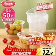 美麗雅一次性碗食品家用450ml*50只耐高溫微波打包盒透明湯碗不帶蓋