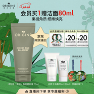 悅木之源（Origins）一舉兩得角質(zhì)護理面部磨砂膏75ml溫和清潔去角質(zhì)護膚品圣誕禮物