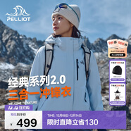 伯希和（Pelliot）【山野經(jīng)典2.0】沖鋒衣三合一秋冬男女保暖外套12340106冰藍M