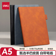 得力（deli）A5羊巴皮面本辦公筆記本會(huì )議記事本記錄本子64張BP111棕色
