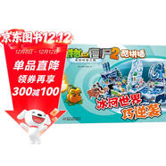 植物大戰僵尸2奇妙時(shí)空之旅·酷拼插：冰河世界巧逆襲 新版