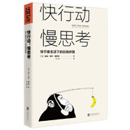 二手《快行動(dòng),慢思考》：快節(jié)奏生活下的自我修復(fù)9成新