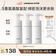優(yōu)時(shí)顏（UNISKIN）潔面慕斯150ml*3溫和清潔氨基酸表活保濕敏感肌可用520情人節禮物