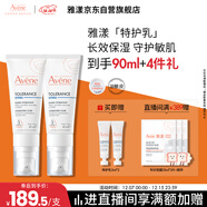 雅漾（Avene）【樊振東同款】專(zhuān)研舒緩保濕乳40ml*2清爽補水油敏肌乳液面霜特護