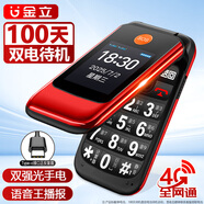金立（Gionee）老年手機翻蓋老年機4G全網(wǎng)通超長(cháng)待機大字大聲音大按鍵老人機老年人專(zhuān)用手機 L21 紅色