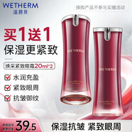 溫碧泉眼霜緊致抗皺多元煥采緊致眼霜20ml 護膚化妝品男女 保濕滋潤眼周