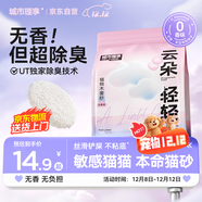 城市理享云朵輕輕無(wú)香低敏純木薯貓砂1.25kg*1 強除臭0香精0甲醛瞬間結團