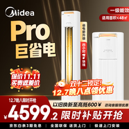 美的（Midea）空調3匹客廳立式柜機空調柜機空調2匹酷省電pro新能效變頻冷暖兩用限時(shí)補貼20% 以舊換新 3匹 一級能效 KFR-72LW/N8KS1-1P