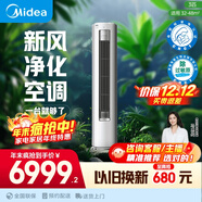 美的空調靜新風(fēng) 大3匹新一級能效變頻 新風(fēng)凈化除菌健康風(fēng) 客廳立式空調柜機國家補貼KFR-72LW/N8XF1-1