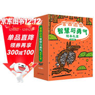 宮西達也智慧與勇氣繪本禮盒裝（精選全新繪本和暢銷(xiāo)繪本，超值禮盒裝全18冊）