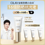 玉蘭油（OLAY）全新小白傘防曬霜30ml防水防汗高倍防曬乳戶(hù)外男女軍訓隔離霜