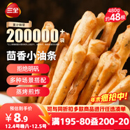 三全茴香小油條160g*3袋約48根 早餐半成品早點(diǎn)面點(diǎn)下午茶火鍋搭檔