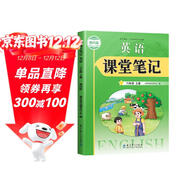 2025新版課堂筆記英語(yǔ)教科版六年級上冊斗半匠同步教材黃岡學(xué)霸隨堂筆記廣州版教材全解小學(xué)課前預習單課后復習輔導書(shū)