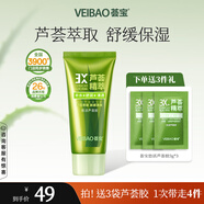 薈寶官方悠活天然蘆薈膠45g補水保濕凝膠曬后霜男女平價(jià)禮物好用