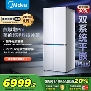 美的（Midea）熊墩墩603L十字門(mén)冰箱超薄零嵌入式雙系統超大容量一級能效以舊換新白色BCD-603WUSPZM(E)國家補貼