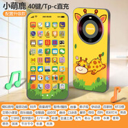 可充電可啃咬寶寶手機玩具兒童仿真電話(huà)機嬰兒早教益智音樂(lè )模型 萌萌鹿【5萬(wàn)內容】40按鍵音樂(lè )