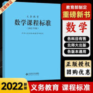 【科目自選】義務(wù)教育課程標準2022版義務(wù)教育語(yǔ)文課程標準2022年版 北京師范大學(xué)出版社 新課程標準 義務(wù)教育化學(xué)課程標準2022版 義務(wù)教育【數學(xué)】課程標準2022版 #20