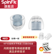SpinFit 耳塞套入耳式軟塞sf硅膠耳套耳機套耳帽 NEO cp100 cp100+適用森海AKG鐵三角 NEO SS一對
