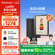BOOX文石Leaf3C 7英寸彩屏電子書(shū)閱讀器平板 彩色墨水屏電紙書(shū)電子紙 便攜閱讀平板電腦辦公本