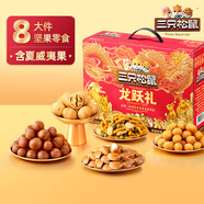 三只松鼠堅果禮盒1035g 零食大禮包夏威夷果核桃團購送禮