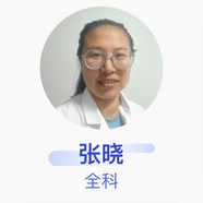 張曉 全科 主治醫(yī)師 靈石縣王禹鄉(xiāng)衛(wèi)生院