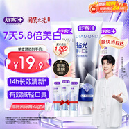 舒客肖戰同款美白酵素鉆光牙膏清新口氣含氟防蛀固齒3支新老隨機