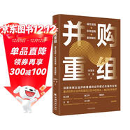 并購重組(操作流程+實(shí)務(wù)指南+案例解析) 陳雪濤、王豪著(zhù)作 正版書(shū)籍