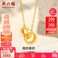 周六福18K黃金項鏈女環(huán)環(huán)相扣項鏈生日禮物 黃18K金約1.4g-40+5cm