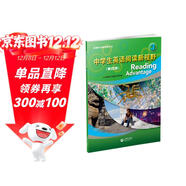 中學(xué)生英語(yǔ)閱讀新視野3（第四版）