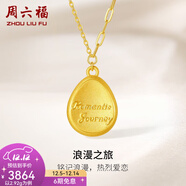 周六福 黃金項鏈女款水滴字母浪漫之旅足金鏈墜送女友禮物T 定價(jià) 2.92g