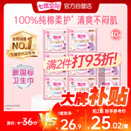七度空間少女超薄100%純棉日用衛生巾套裝40片京東自營(yíng)【新國標認證】