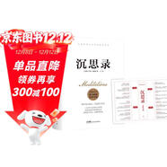 沉思錄（完整全譯本，附贈思維導圖。人類(lèi)永恒的處世哲學(xué)，告別迷茫、焦慮、內耗、糾結，實(shí)現內心自由）創(chuàng  )美工廠(chǎng)