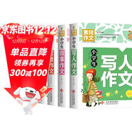 小學(xué)生寫(xiě)人作文+敘事作文+寫(xiě)景作文+抒情作文(全4冊)黃岡作文三四五六年級作文書(shū)素材大全3-6年級作文輔導書(shū)全國通用