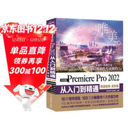 中文版PremierePro2022從入門(mén)到精通 微課視頻全彩版唯美世界 adobe專(zhuān)業(yè)短視頻剪輯教程視頻特效手機Vlog短視頻pr書(shū)籍pr教程短視頻編輯與制作抖音視頻編輯