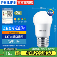 飛利浦（PHILIPS）LED燈泡節能燈超大球泡光源E27大螺口燈飾電燈泡替換白熾燈超亮 2級能效-5W小球泡-3000K E27螺口