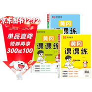 【榮恒】新版[人教版]黃岡課課練六年級下冊語(yǔ)文數學(xué)英語(yǔ)同步課本訓練題隨堂練習一課一練小學(xué)練習冊小狀元作業(yè)本試卷