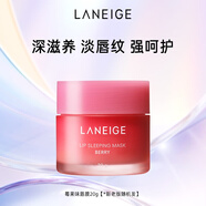 蘭芝保濕修護唇膜莓果味20g圣誕節禮物送女友