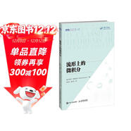 流形上的微積分