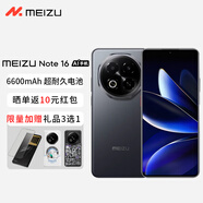 魅族（meizu）Note 16 【國家補貼】新品5G AI手機 滿(mǎn)血中國芯 6600mAh大電池 磐石黑 8GB+256GB 官方標配