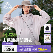 伯希和（Pelliot）【小森林】防曬衣女男新款夏季防紫外線(xiàn)皮膚衣戶(hù)外透氣防曬服外套 珍珠紫 | 超輕薄透氣 | 男女同款 S （女生建議拍小一碼）