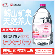 嶗山 中華老字號 天然礦泉水桶裝水 辦公家用大桶水 5L*2桶 熱門(mén)商品