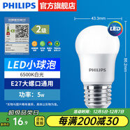 飛利浦（PHILIPS）LED燈泡節能燈超大球泡光源E27大螺口燈飾電燈泡替換白熾燈超亮 2級能效-5W小球泡-6500K E27螺口