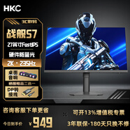 HKC 獵鷹二代FastIPS面板原生200Hz超頻240HZ 1ms響應HDR400電腦300HZ超頻320HZ電競游戲顯示器 27英寸戰艦S7 2K 235HZ硬件低藍光10bit