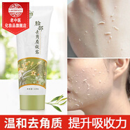 老中醫臉部去角質(zhì)凝露面部溫和去死皮啫喱磨砂膏黑頭粉刺祛角質(zhì)搓泥凝膠 臉部去角質(zhì)凝露120g
