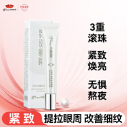 京潤珍珠（gNPearl）牛油果緊致眼霜淡化細紋提拉緊致改善眼周肌膚補水保濕精華女15g