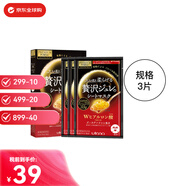 佑天蘭（Utena） 黃金果凍膠原蛋白蜂王漿緊致美容面膜送女友雙十一生日禮物 紅色雙倍玻尿酸補水面膜 3片裝