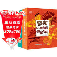 DK兒童自然百科（探索百科、探秘百科）（2冊）7-10歲