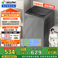 統帥（Leader）海爾出品 悅已波輪洗衣機 全自動(dòng)家用 出租房 8公斤小型 京東自營(yíng)以舊換新國家補貼 XQB80-L539
