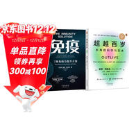 超越百歲+免疫 長(cháng)壽的科學(xué)與藝術(shù)